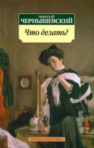 What to do?: Nikolai Chernyshevsky