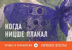 When Nietzsche cried: Irwin Yalom