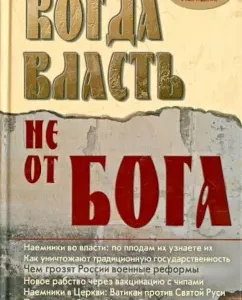 When power is not from God: Tatyana Gracheva