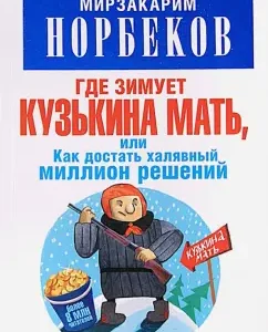 Where Kuzkina winters