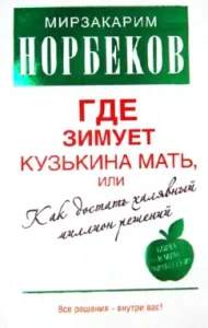 Where Kuzkina winters