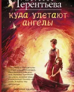 Where are the angels fly away: Natalia Terentyeva