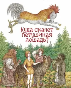 Where does the Cockerel Horse jump?: Svetlana Lavrova