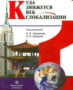 Where is the age of globalization?: Akayev
