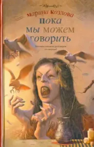 While we can say: Marina Kozlova
