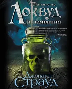 Whispering skull: Jonathan Straud