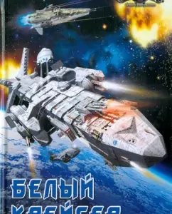 White cruiser: Iar Elterrus