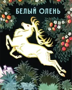 White deer