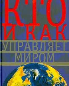 Who and how controls the world. All you wanted to know about public organizations: Irina Mudrova