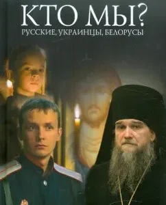 Who are we? Russians