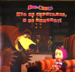 Who did not hide