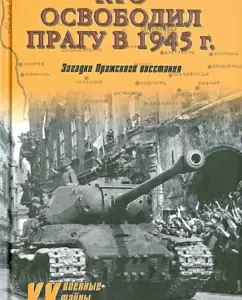 Who freed Prague in 1945: Oleg Smyslov