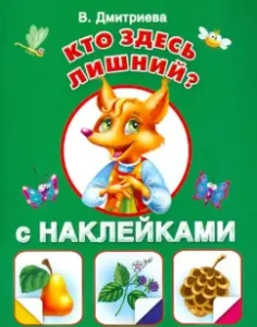 Who is superfluous here? With stickers: Valentina Dmitrieva