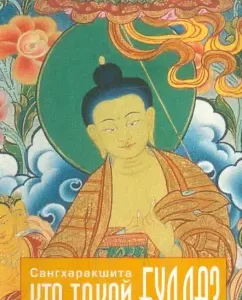 Who is the Buddha?: Sangharakshita