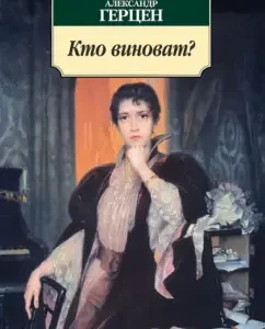 Who is to blame?: Alexander Herzen