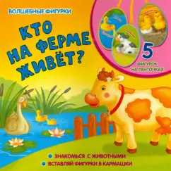 Who lives on the farm?: Elena Mirnaya