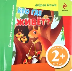 Who lives where?: Andrey Usachev