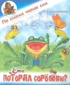 Who lost Seryozha?: Nikolai Krasilnikov
