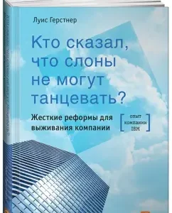 Who said the elephants cannot dance? Hard reforms for the survival of the company: Luis Gertonner