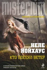 Who sowed the wind: NELEHAUS