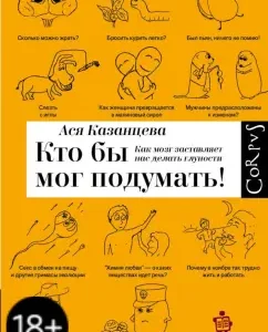 Who would have thought! How the brain makes us make nonsense: Asya Kazantseva