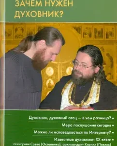 Why do you need a confessor?