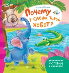 Why does the elephant have such a trunk?: Redjard Kipling