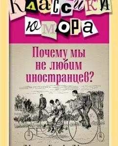 Why don't we love foreigners?: Clapka Jerome