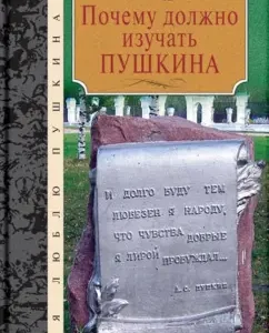 Why should Pushkin study. Collection: Dostoevsky