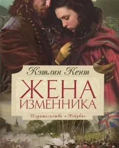 Wife traitor: Katlin Kent