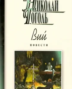 Wii: Nikolai Gogol