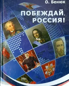 Win Russia Heroic epic: Oles Benyukh