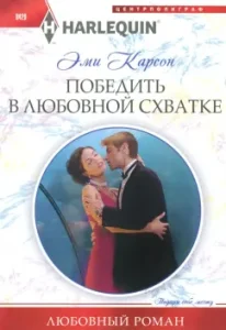 Win in a love fight: Amy Karson