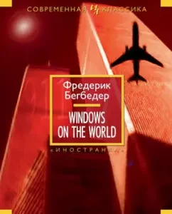 Windows on the World: Frederick Begbeder