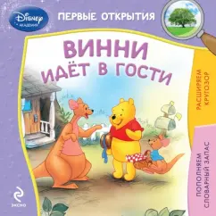 Winnie is coming to visit