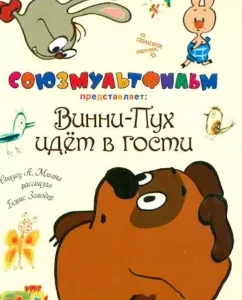 Winnie the Pooh is coming to visit: Alan Miln