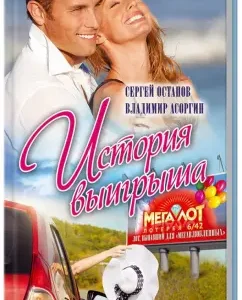 Winnings story: Ostapov