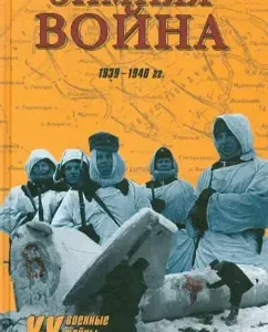 Winter War 1939-1940: Gordon Sander
