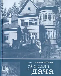 Winter cottage: Alexander Nilin