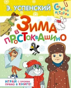 Winter in Prostokvashino: Fairy Tale and Game Tasks: Edward Uspensky