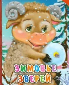 Winter of animals