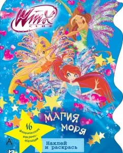 Winx Club. The magic of the sea