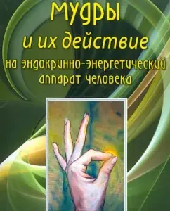 Wise and their effect on the endocrine-energy apparatus of a person: Galina Klimovich