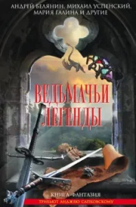 Witcher legends: Zolotko