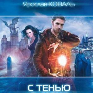 With a shadow in the shower: Yaroslav Koval