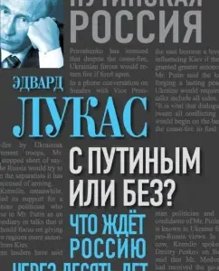 With or without Putin? What is waiting for Russia in ten years: Edward Lucas