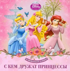 With whom are the princesses friends. Developing book