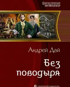 Without guide: Andrey give