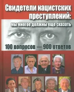 Witnesses of Nazi crimes. We have to say a lot. 100 questions - 900 answers: Bernard Rammerstorfer
