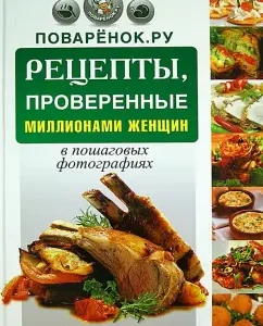 Wittan.ru. Recipes tested by millions of women in step -by -step photos